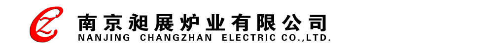 南京昶展炉业有限公司